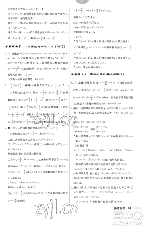 龙门书局2023启东中学作业本九年级下册数学江苏版参考答案 龙门书局2023启东中学作业本九年级下册数学江苏版参考答案