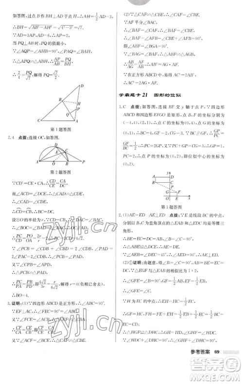 龙门书局2023启东中学作业本九年级下册数学江苏版参考答案