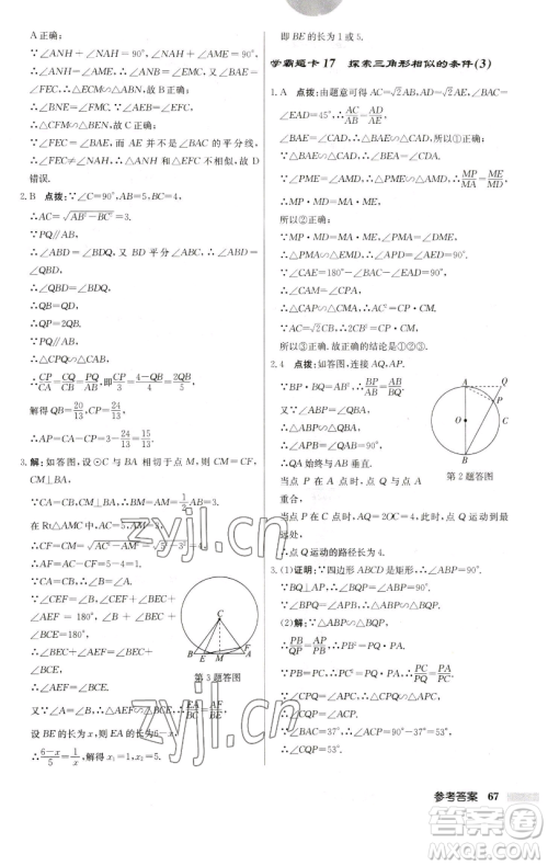 龙门书局2023启东中学作业本九年级下册数学江苏版参考答案