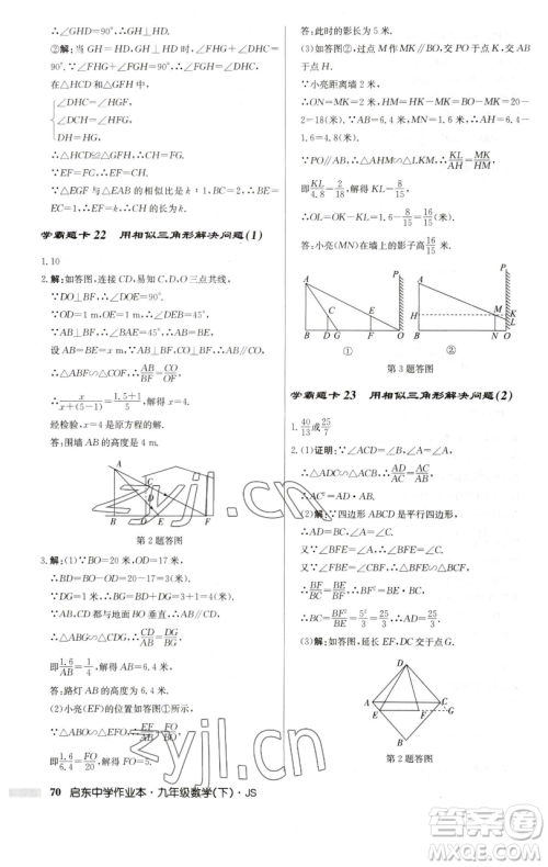 龙门书局2023启东中学作业本九年级下册数学江苏版参考答案