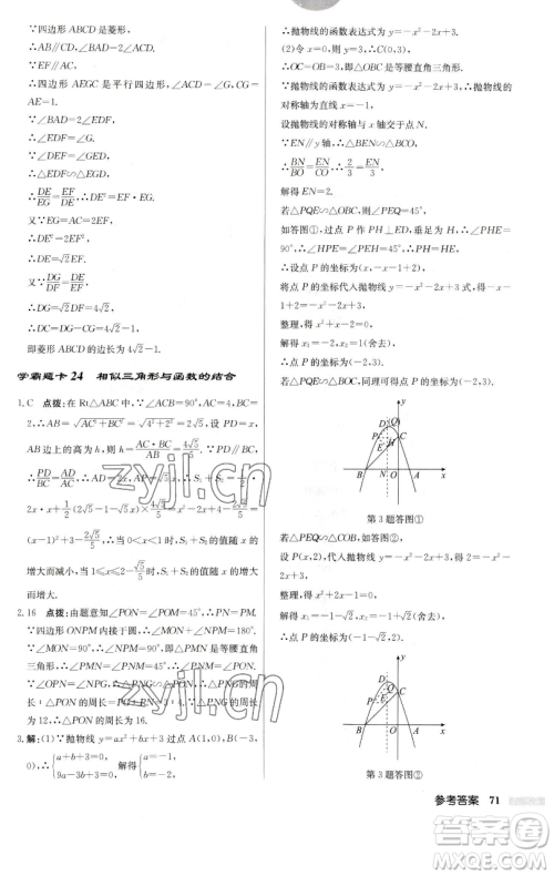 龙门书局2023启东中学作业本九年级下册数学江苏版参考答案