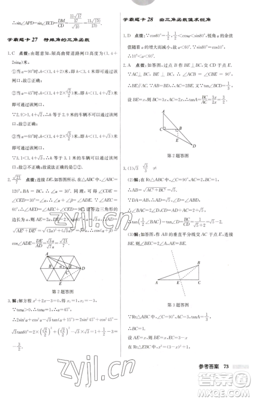 龙门书局2023启东中学作业本九年级下册数学江苏版参考答案