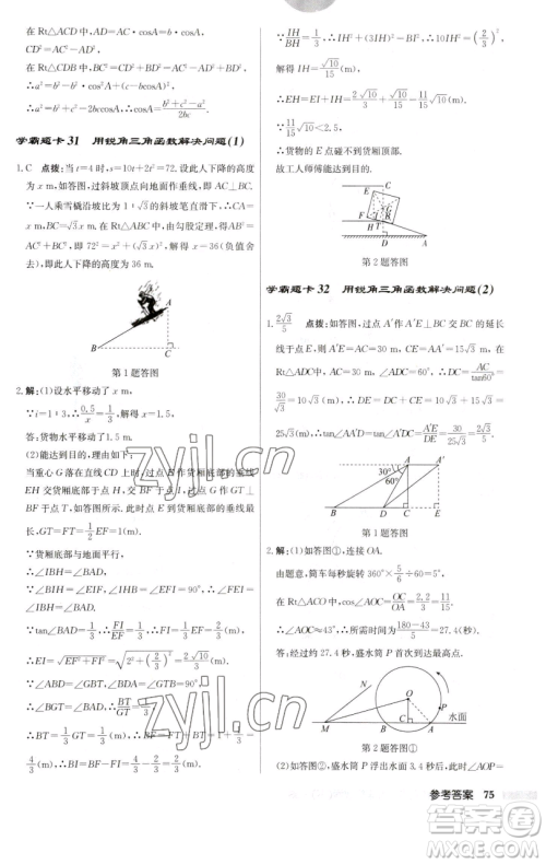 龙门书局2023启东中学作业本九年级下册数学江苏版参考答案