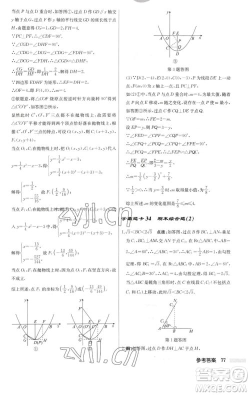 龙门书局2023启东中学作业本九年级下册数学江苏版参考答案 龙门书局2023启东中学作业本九年级下册数学江苏版参考答案