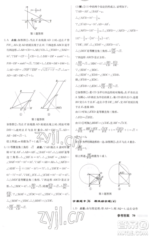 龙门书局2023启东中学作业本九年级下册数学江苏版参考答案