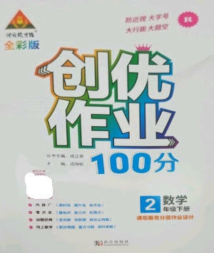 武汉出版社2023状元成才路创优作业100分二年级数学下册人教版参考答案 武汉出版社2023状元成才路创优作业100分二年级数学下册人教版参考答案