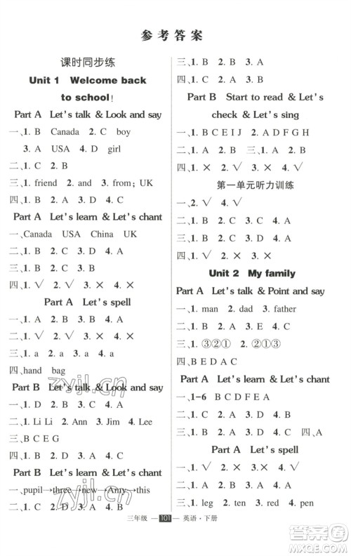 长江出版社2023状元成才路创优作业100分三年级英语下册人教PEP版参考答案
