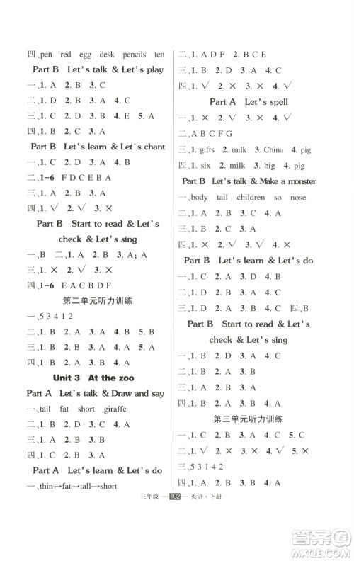 长江出版社2023状元成才路创优作业100分三年级英语下册人教PEP版参考答案