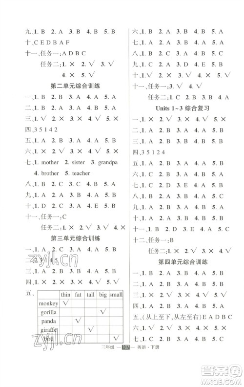 长江出版社2023状元成才路创优作业100分三年级英语下册人教PEP版参考答案