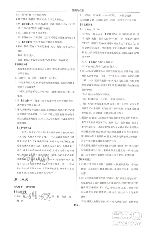 龙门书局2023启东中学作业本七年级下册语文人教版宿迁专版参考答案 龙门书局2023启东中学作业本七年级下册语文人教版宿迁专版参考答案