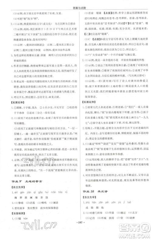 龙门书局2023启东中学作业本七年级下册语文人教版宿迁专版参考答案