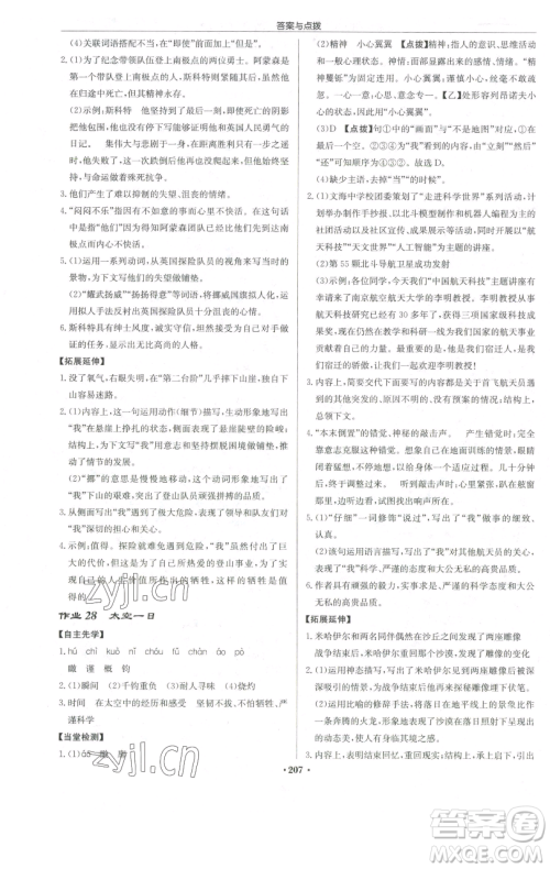 龙门书局2023启东中学作业本七年级下册语文人教版宿迁专版参考答案 龙门书局2023启东中学作业本七年级下册语文人教版宿迁专版参考答案