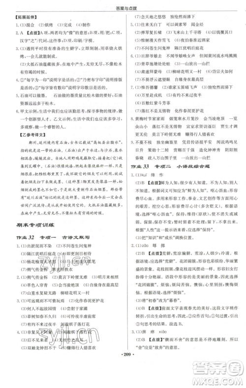 龙门书局2023启东中学作业本七年级下册语文人教版宿迁专版参考答案