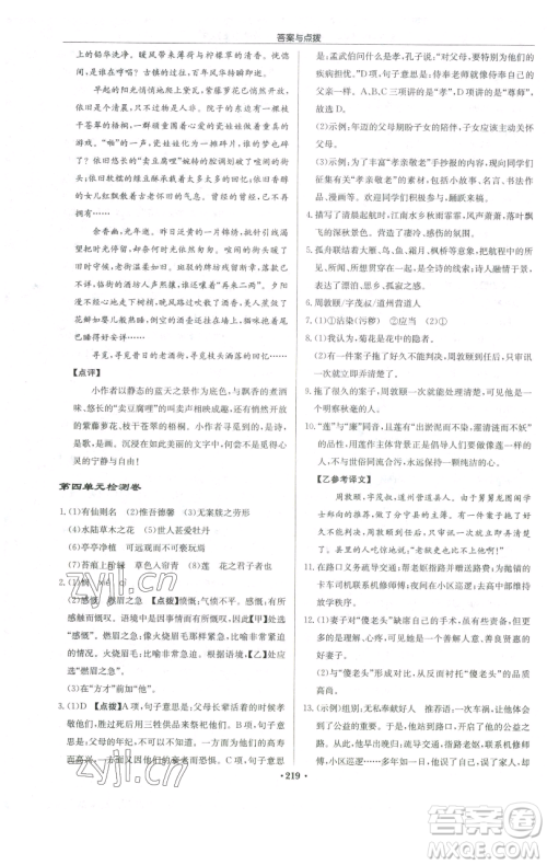 龙门书局2023启东中学作业本七年级下册语文人教版宿迁专版参考答案 龙门书局2023启东中学作业本七年级下册语文人教版宿迁专版参考答案