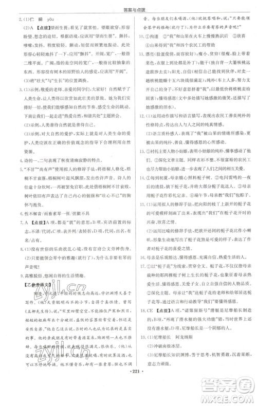 龙门书局2023启东中学作业本七年级下册语文人教版宿迁专版参考答案 龙门书局2023启东中学作业本七年级下册语文人教版宿迁专版参考答案