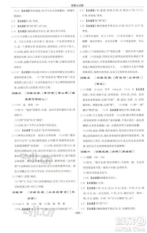 龙门书局2023启东中学作业本七年级下册语文人教版宿迁专版参考答案
