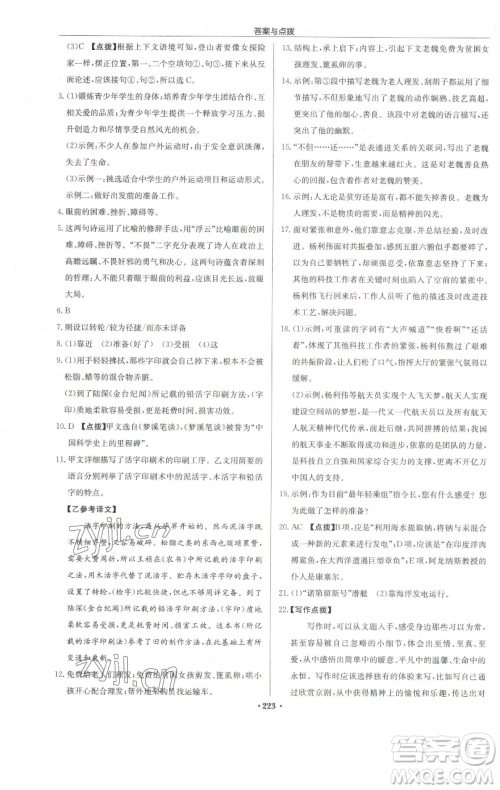 龙门书局2023启东中学作业本七年级下册语文人教版宿迁专版参考答案 龙门书局2023启东中学作业本七年级下册语文人教版宿迁专版参考答案