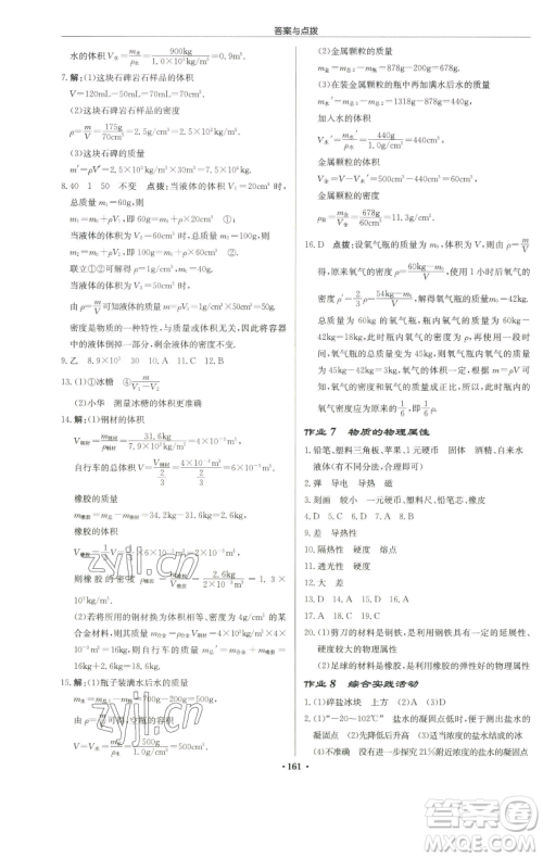 龙门书局2023启东中学作业本八年级下册物理苏科版徐州专版参考答案 龙门书局2023启东中学作业本八年级下册物理苏科版徐州专版参考答案