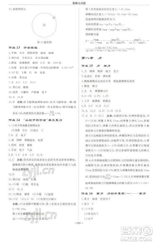 龙门书局2023启东中学作业本八年级下册物理苏科版徐州专版参考答案 龙门书局2023启东中学作业本八年级下册物理苏科版徐州专版参考答案