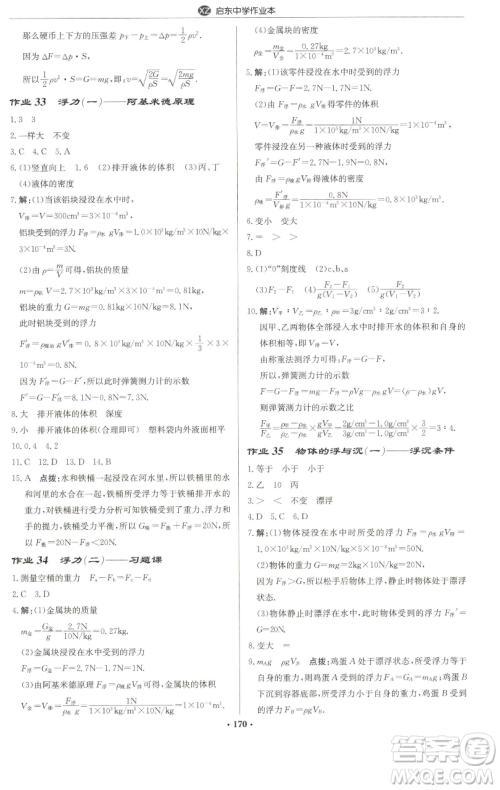 龙门书局2023启东中学作业本八年级下册物理苏科版徐州专版参考答案 龙门书局2023启东中学作业本八年级下册物理苏科版徐州专版参考答案