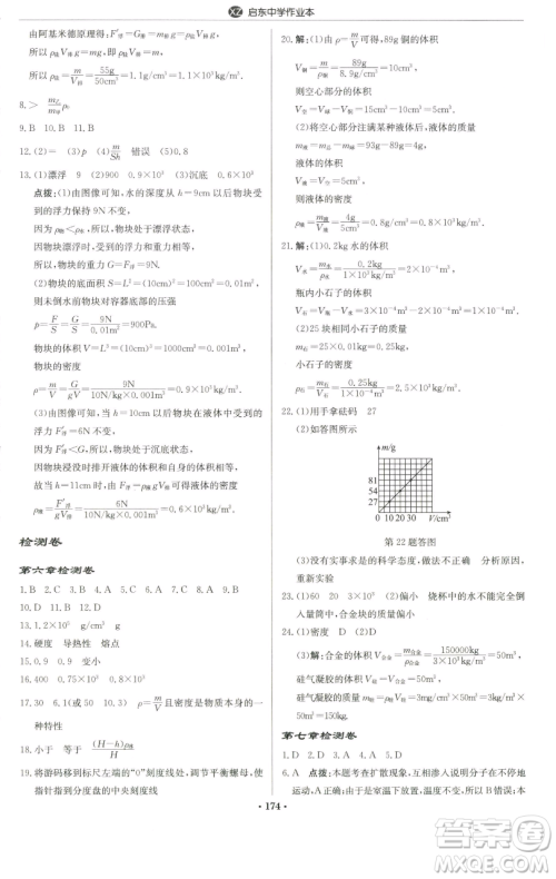 龙门书局2023启东中学作业本八年级下册物理苏科版徐州专版参考答案 龙门书局2023启东中学作业本八年级下册物理苏科版徐州专版参考答案