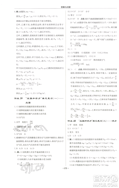 龙门书局2023启东中学作业本八年级下册物理苏科版徐州专版参考答案 龙门书局2023启东中学作业本八年级下册物理苏科版徐州专版参考答案
