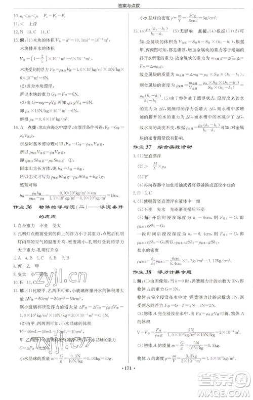 龙门书局2023启东中学作业本八年级下册物理苏科版徐州专版参考答案 龙门书局2023启东中学作业本八年级下册物理苏科版徐州专版参考答案