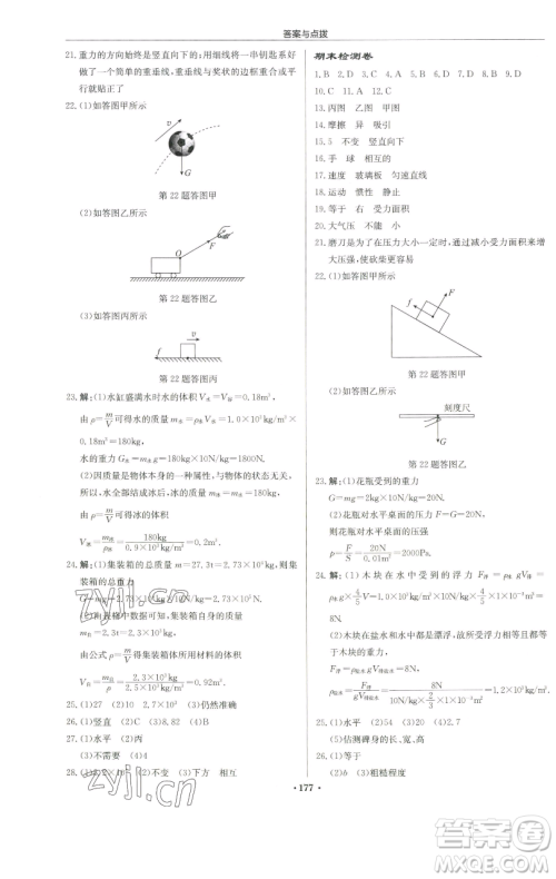 龙门书局2023启东中学作业本八年级下册物理苏科版徐州专版参考答案