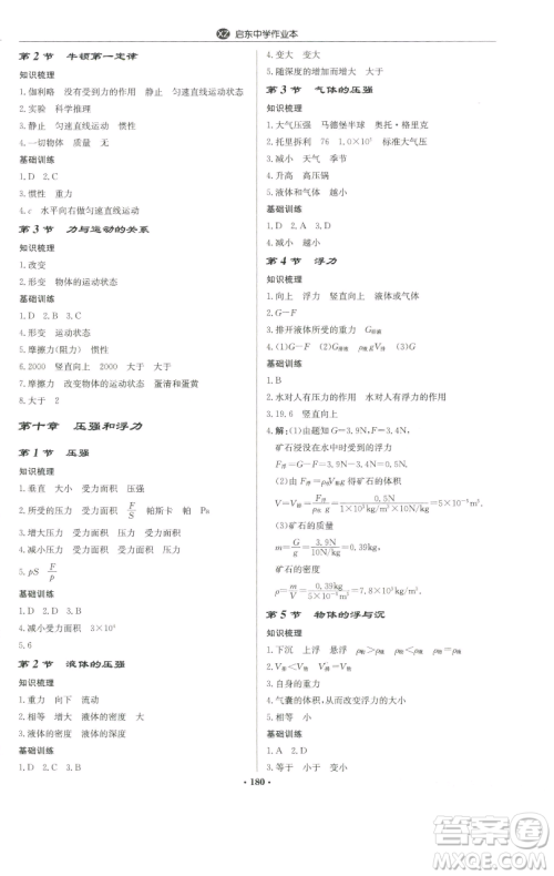 龙门书局2023启东中学作业本八年级下册物理苏科版徐州专版参考答案 龙门书局2023启东中学作业本八年级下册物理苏科版徐州专版参考答案