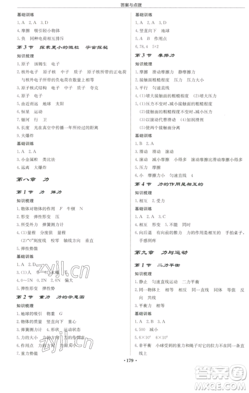 龙门书局2023启东中学作业本八年级下册物理苏科版徐州专版参考答案 龙门书局2023启东中学作业本八年级下册物理苏科版徐州专版参考答案