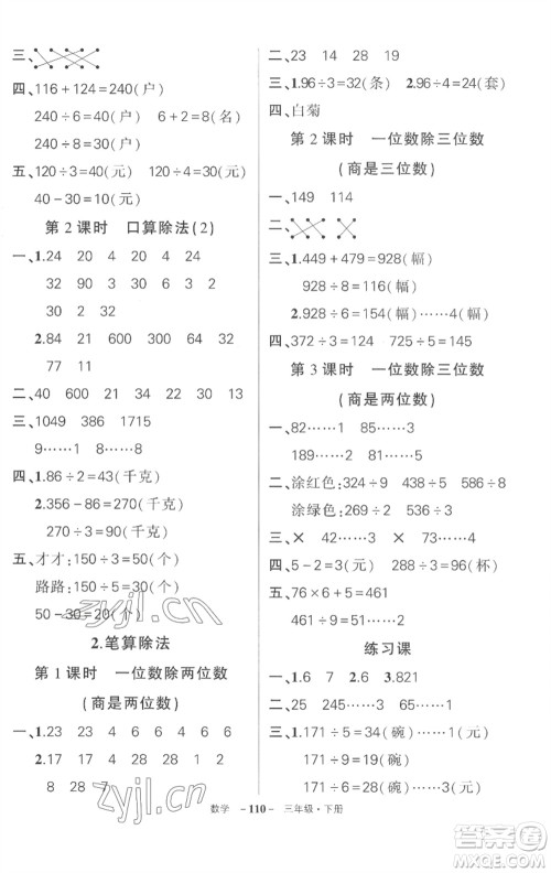武汉出版社2023状元成才路创优作业100分三年级数学下册人教版湖北专版参考答案 武汉出版社2023状元成才路创优作业100分三年级数学下册人教版湖北专版参考答案