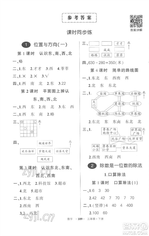 武汉出版社2023状元成才路创优作业100分三年级数学下册人教版湖北专版参考答案 武汉出版社2023状元成才路创优作业100分三年级数学下册人教版湖北专版参考答案