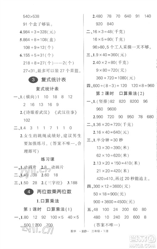 武汉出版社2023状元成才路创优作业100分三年级数学下册人教版湖北专版参考答案 武汉出版社2023状元成才路创优作业100分三年级数学下册人教版湖北专版参考答案