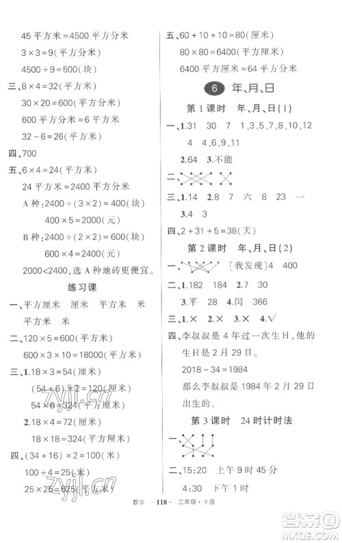 武汉出版社2023状元成才路创优作业100分三年级数学下册人教版湖北专版参考答案