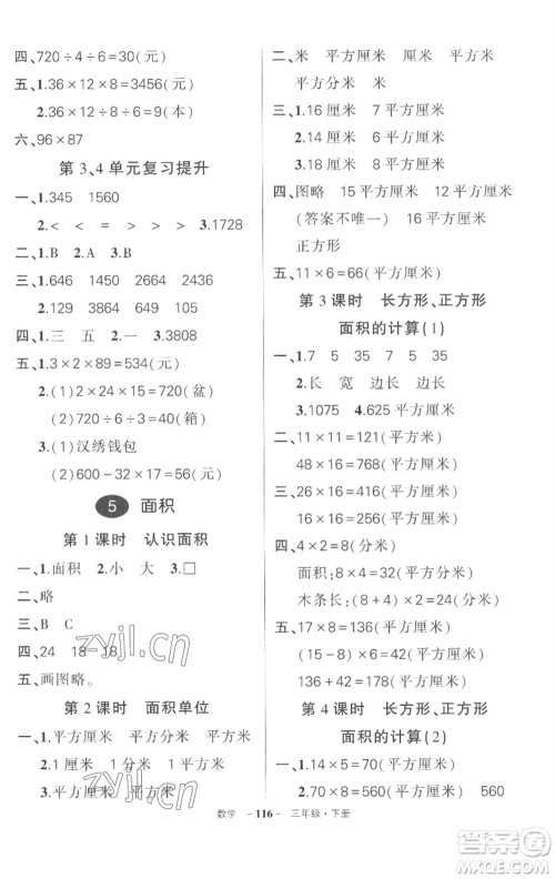武汉出版社2023状元成才路创优作业100分三年级数学下册人教版湖北专版参考答案 武汉出版社2023状元成才路创优作业100分三年级数学下册人教版湖北专版参考答案