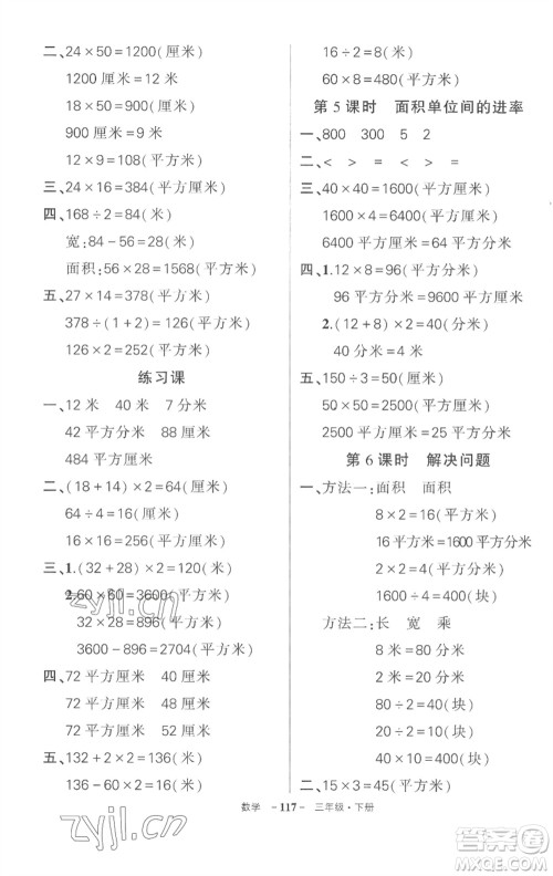 武汉出版社2023状元成才路创优作业100分三年级数学下册人教版湖北专版参考答案 武汉出版社2023状元成才路创优作业100分三年级数学下册人教版湖北专版参考答案