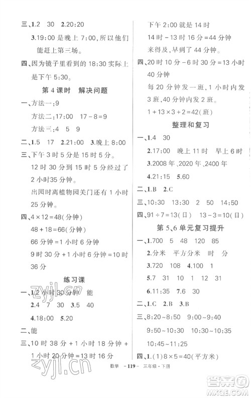 武汉出版社2023状元成才路创优作业100分三年级数学下册人教版湖北专版参考答案 武汉出版社2023状元成才路创优作业100分三年级数学下册人教版湖北专版参考答案