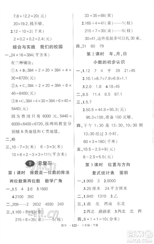 武汉出版社2023状元成才路创优作业100分三年级数学下册人教版湖北专版参考答案 武汉出版社2023状元成才路创优作业100分三年级数学下册人教版湖北专版参考答案