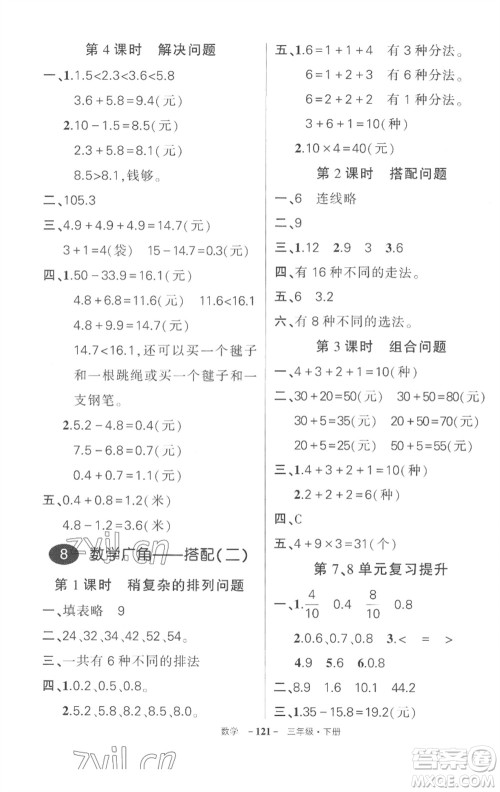 武汉出版社2023状元成才路创优作业100分三年级数学下册人教版湖北专版参考答案