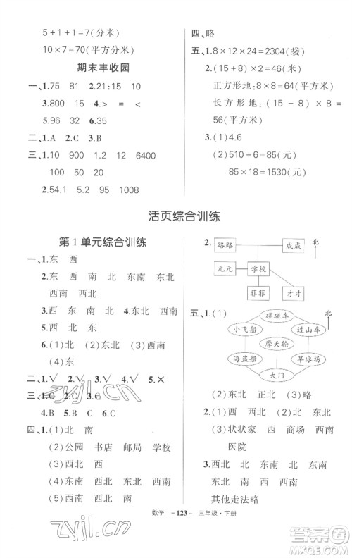 武汉出版社2023状元成才路创优作业100分三年级数学下册人教版湖北专版参考答案