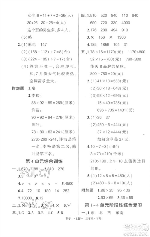 武汉出版社2023状元成才路创优作业100分三年级数学下册人教版湖北专版参考答案