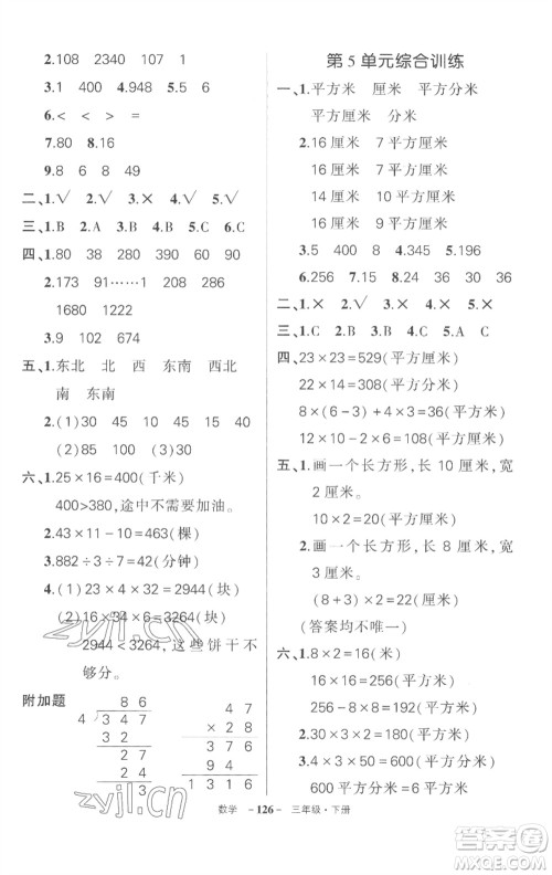 武汉出版社2023状元成才路创优作业100分三年级数学下册人教版湖北专版参考答案 武汉出版社2023状元成才路创优作业100分三年级数学下册人教版湖北专版参考答案