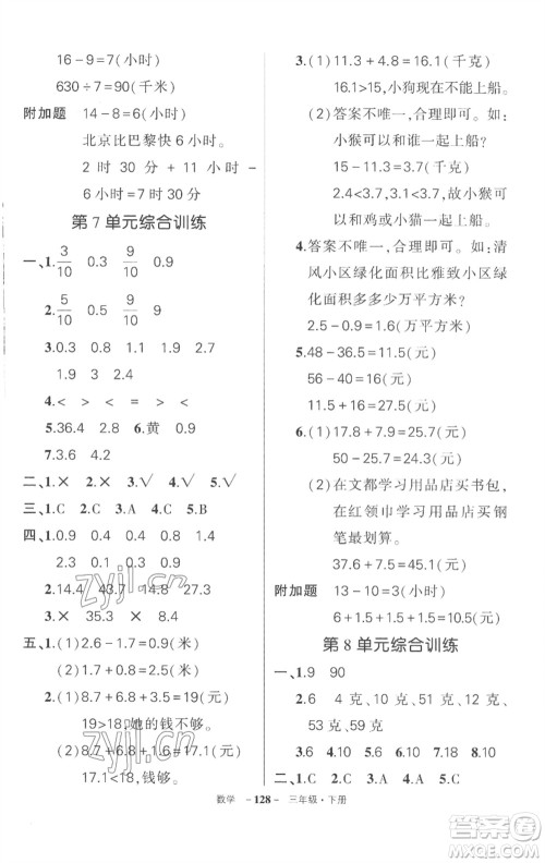 武汉出版社2023状元成才路创优作业100分三年级数学下册人教版湖北专版参考答案 武汉出版社2023状元成才路创优作业100分三年级数学下册人教版湖北专版参考答案