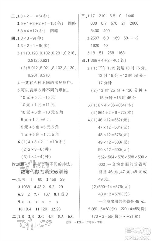 武汉出版社2023状元成才路创优作业100分三年级数学下册人教版湖北专版参考答案