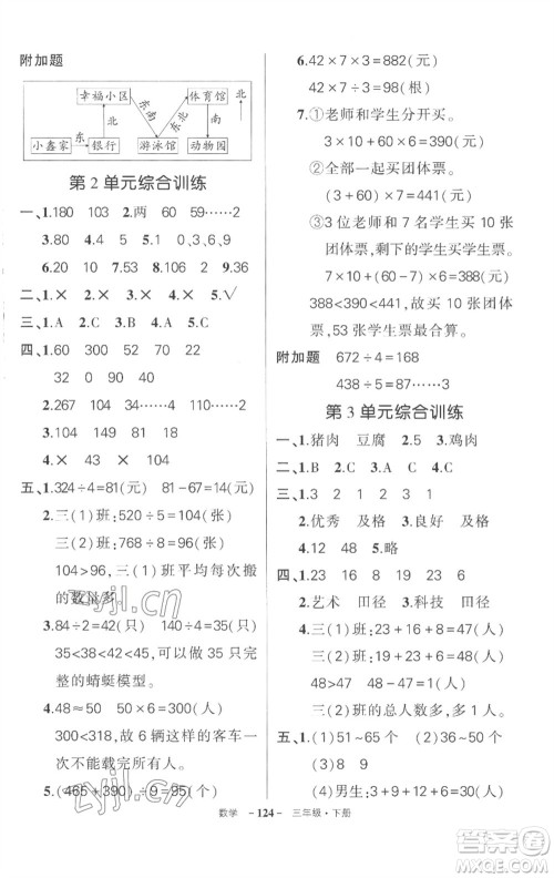 武汉出版社2023状元成才路创优作业100分三年级数学下册人教版湖北专版参考答案 武汉出版社2023状元成才路创优作业100分三年级数学下册人教版湖北专版参考答案