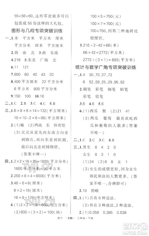 武汉出版社2023状元成才路创优作业100分三年级数学下册人教版湖北专版参考答案 武汉出版社2023状元成才路创优作业100分三年级数学下册人教版湖北专版参考答案
