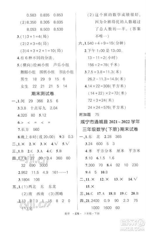 武汉出版社2023状元成才路创优作业100分三年级数学下册人教版湖北专版参考答案 武汉出版社2023状元成才路创优作业100分三年级数学下册人教版湖北专版参考答案
