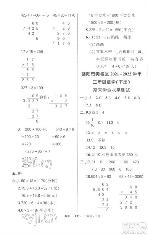 武汉出版社2023状元成才路创优作业100分三年级数学下册人教版湖北专版参考答案 武汉出版社2023状元成才路创优作业100分三年级数学下册人教版湖北专版参考答案