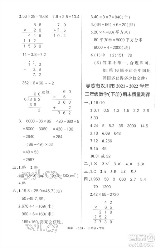 武汉出版社2023状元成才路创优作业100分三年级数学下册人教版湖北专版参考答案 武汉出版社2023状元成才路创优作业100分三年级数学下册人教版湖北专版参考答案