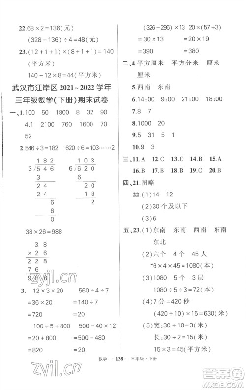 武汉出版社2023状元成才路创优作业100分三年级数学下册人教版湖北专版参考答案 武汉出版社2023状元成才路创优作业100分三年级数学下册人教版湖北专版参考答案